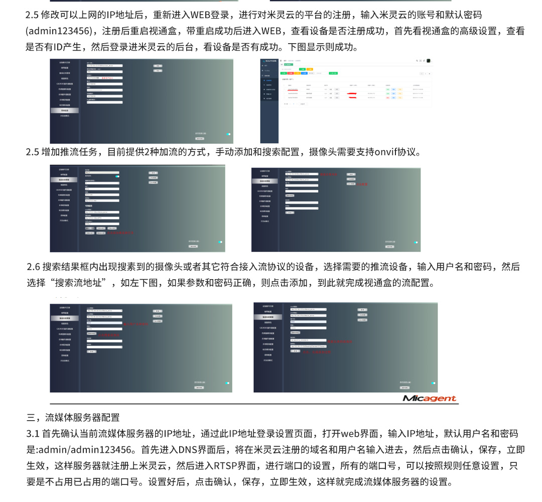 AIOT米灵云平台(图3)
