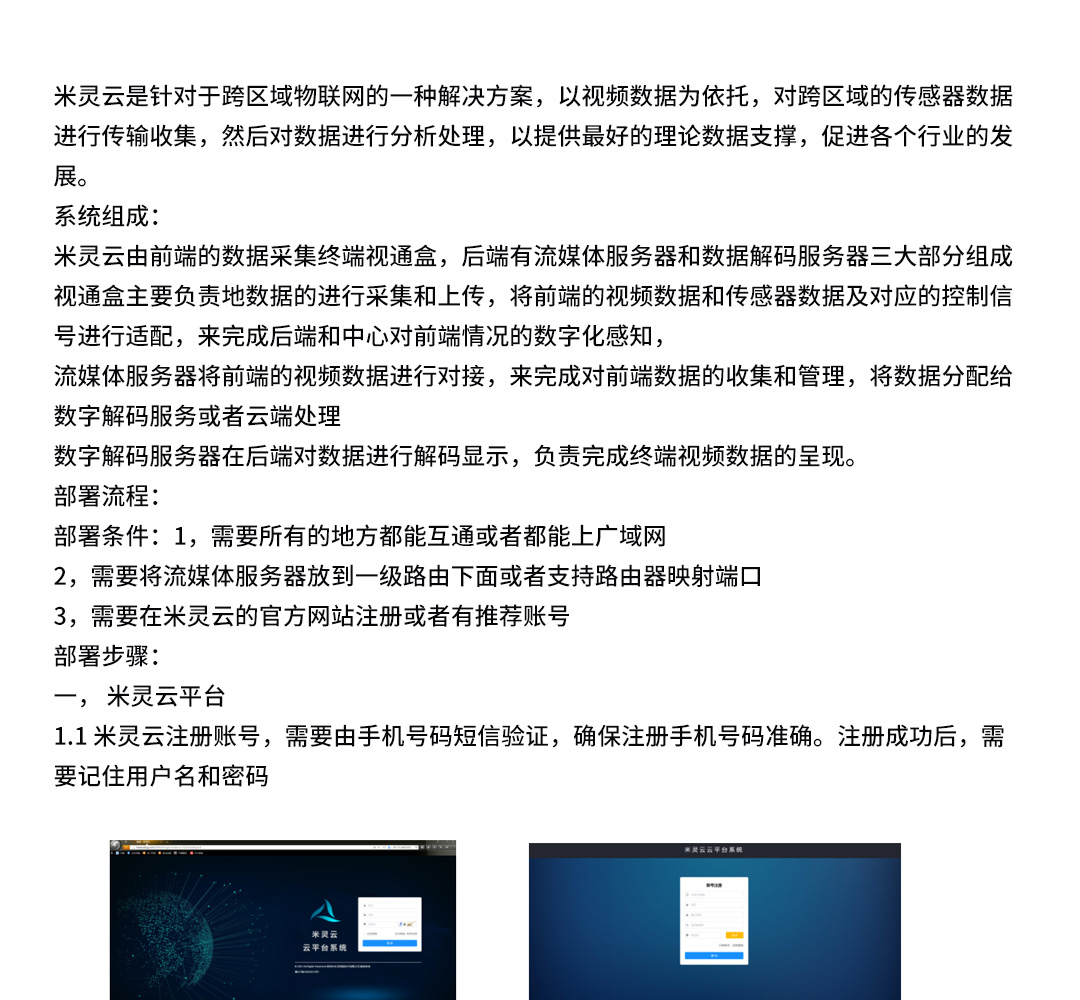 AIOT米灵云平台(图1)
